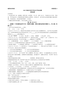 2018年中考题山东省临沂市2018年中考思想品德试题word版无答案