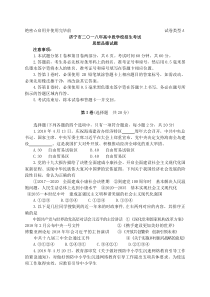 2018年中考题山东省济宁市2018年中考思想品德试题a卷word版含答案