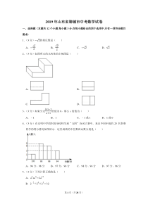 2019年山东省聊城市中考数学试卷