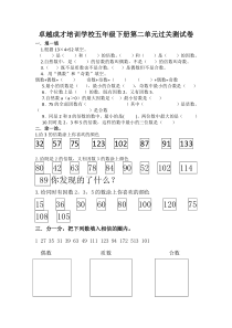 人教版五年级下册数学第二单元过关测试卷