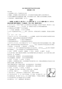 2018年中考题浙江省杭州市2018年中考思想品德a卷