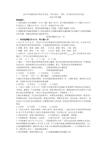 2018年中考题贵州省安顺市2018年中考综合文科思想品德试题