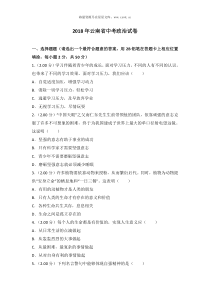 2018年云南省中考政治试卷云南初中道德与法制人教版七年级下册教学资源1