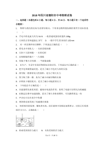 2018年四川省德阳市中考物理试卷解析版四川初中物理人教版八年级下册教学资源2