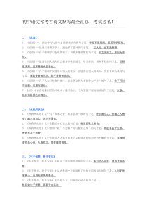 初中语文常考古诗文默写最全汇总-考试必备!