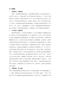 大学生个人事迹材料