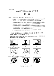 2018年广东省初中学业水平考试中考试卷2018年广东省初中学业水平考试中考初中英语人教