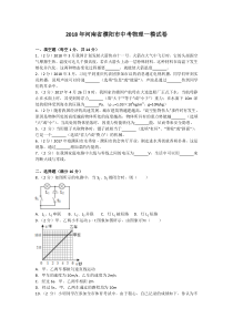 2018年河南省濮阳市中考物理一模试卷人教版九年级上册物理各地真题