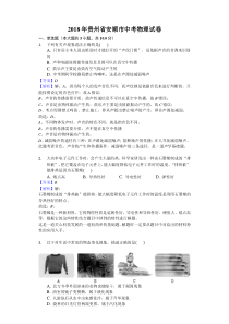 2018年贵州省安顺市中考物理试卷word解析贵州初中物理人教版八年级下册教学资源2
