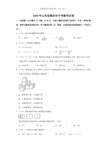 2019山东省潍坊市中考数学试卷解析版人教版九年级下册精品试题