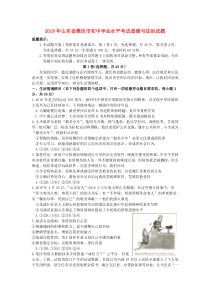 2019年中考题2019年山东省潍坊市中考道德与法治真题试题WORD版含答案七年级下册道