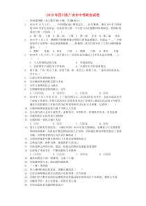 2019年中考题四川省广安市2019年中考道德与法治真题试题解析版七年级下册道德与法制教学资