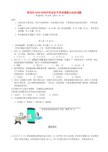 2019年中考题山东省青岛市2019年中考道德与法治真题试题解析版