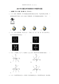 2019年内蒙古呼和浩特市中考数学试卷人教版九年级下册精品试题