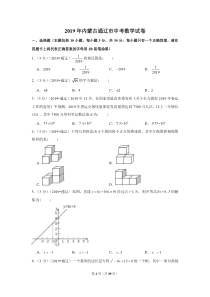 2019年内蒙古通辽市中考数学试卷内蒙古初中数学人教版七年级下册教学资源