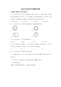 2019年北京市中考数学试卷2019年中考数学试卷初中数学人教版八年级下册教学资源