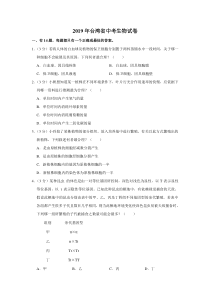 2019年台湾省中考生物试卷2019年生物中考试卷初中生物人教版七年级下册教学资源