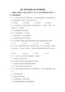2019年四川省眉山市中考生物试卷四川初中生物人教版八年级下册教学资源