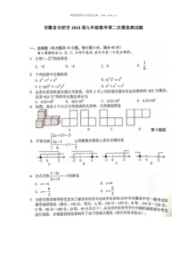 2019年安徽省合肥市九年级数学第二次模拟测试题含答案扫描版人教版九年级下册精品试题