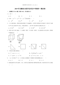 2019年安徽省合肥市包河区中考数学一模试卷解析版人教版九年级下册精品试题