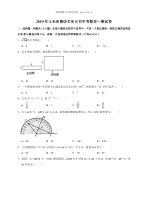 2019年山东省潍坊市安丘市中考数学一模试卷解析版人教版九年级下册精品试题