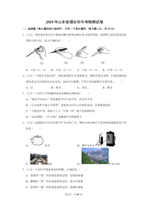 2019年山东省烟台市中考物理试卷山东初中物理人教版九年级下册教学资源