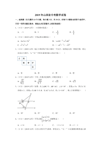 2019年山西省中考数学试卷2019年中考数学试卷初中数学人教版八年级下册教学资源2