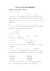 2019年广东省广州市中考数学试卷广东初中数学人教版八年级下册教学资源1
