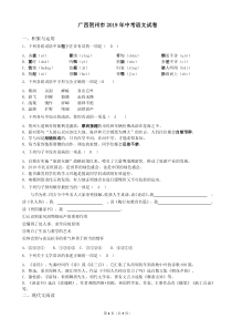 2019年广西贺州市中考语文试卷word版含答案广西区初中语文部编版七年级下册教学资源