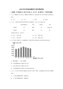 2019年江苏省南通市中考生物试卷江苏初中生物人教版八年级下册教学资源
