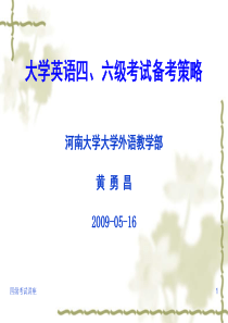 四六级备考策略汇总