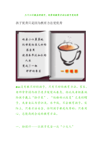 三十六计教出好孩子-优秀的教育方法让孩子更优秀