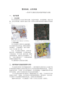 平江路历史街区保护规划与实践