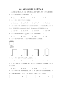 2019年浙江省宁波市中考数学试卷浙江初中数学人教版八年级下册教学资源