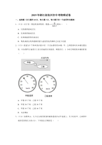 2019年浙江省杭州市中考物理试卷浙江初中物理人教版八年级下册教学资源