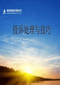 投诉处理全过程