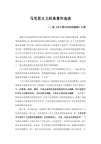 读关于费尔巴哈的提纲有感