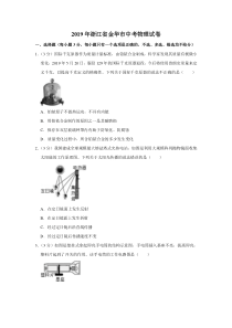 2019年浙江省金华市中考物理试卷浙江初中物理人教版八年级下册教学资源2