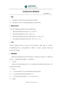 《住院医师医生培训管理制度》(doc)[1]
