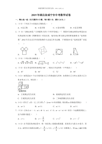 2019年湖北省咸宁市中考数学试卷人教版九年级下册精品试题