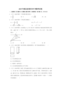 2019年湖北省荆州市中考数学试卷湖北初中数学人教版八年级下册教学资源2