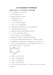 2019年湖北省荆门市中考物理试卷湖北初中物理人教版八年级下册教学资源1
