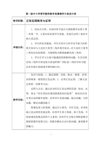 1、正弦定理的推导与证明