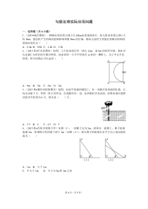 勾股定理实际应用问题