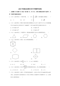2019年湖北省黄石市中考数学试卷湖北初中数学人教版八年级下册教学资源1