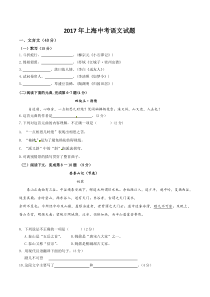 人教版语文2017年中考题上海市