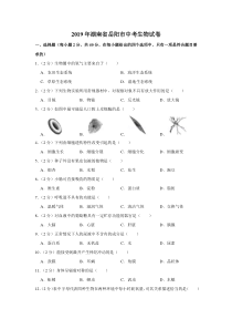 2019年湖南省岳阳市中考生物试卷湖南初中生物人教版八年级下册教学资源1