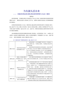 《保险机构投资者股票投资管理暂行办法》