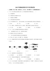 2019年湖南省郴州市中考生物试卷湖南初中生物人教版八年级下册教学资源1
