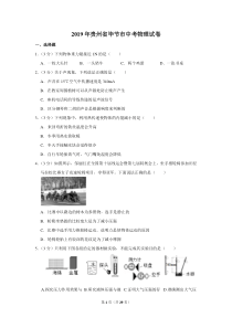 2019年贵州省毕节市中考物理试卷贵州初中物理人教版九年级下册教学资源